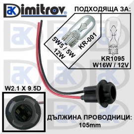 Фасунга габарит W2.1 x 9.5D